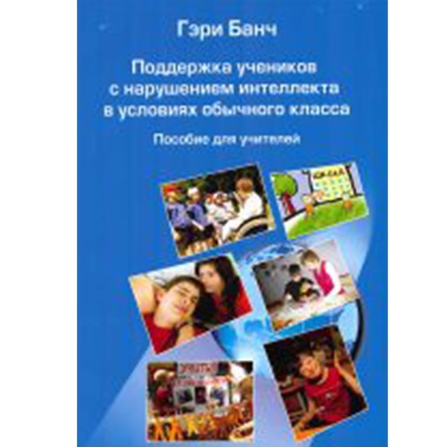Supporting Learners - in RUSSIAN - eBook