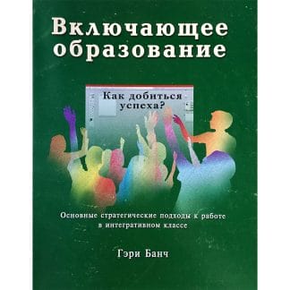 Inclusion: How to - RUSSIAN  eBook